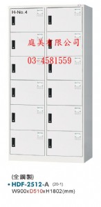 TMHDF-2512多用途置物櫃(衣櫃)